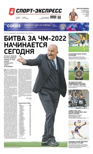 Спорт-экспресс 213-2020