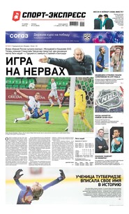 Спорт-экспресс 214-2020