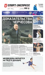 Спорт-экспресс 216-2020