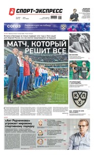 Спорт-экспресс 217-2020