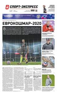Спорт-экспресс 222-2020
