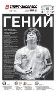 Спорт-экспресс 223-2020