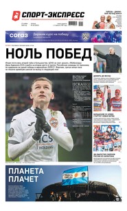 Спорт-экспресс 224-2020