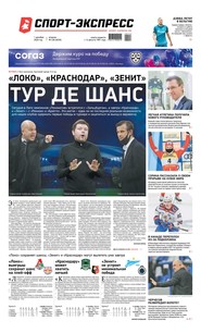 Спорт-экспресс 226-2020