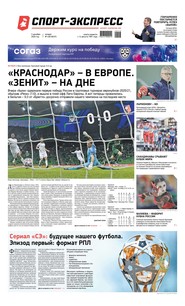 Спорт-экспресс 228-2020