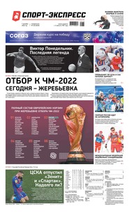 Спорт-экспресс 230-2020