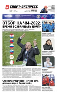 Спорт-экспресс 231-2020