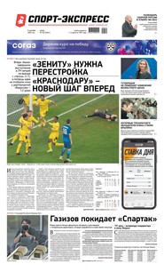 Спорт-экспресс 232-2020