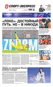 Спорт-экспресс 233-2020