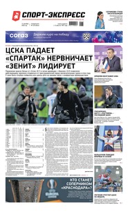 Спорт-экспресс 235-2020