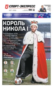 Спорт-экспресс 240-2020