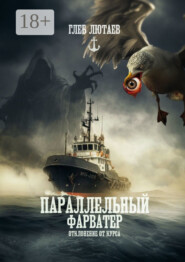 Параллельный фарватер. Отклонение от курса