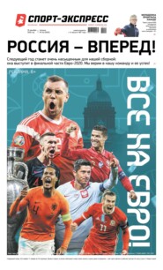 Спорт-экспресс 244-2020