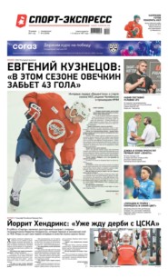 Спорт-экспресс 06-2021