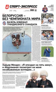 Спорт-экспресс 07-2021
