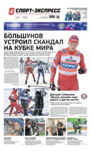 Спорт-экспресс 11-2021