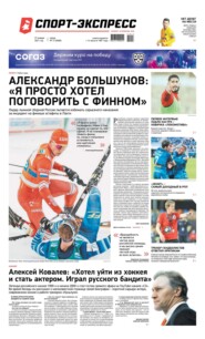 Спорт-экспресс 13-2021
