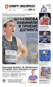 Спорт-экспресс 14-2021