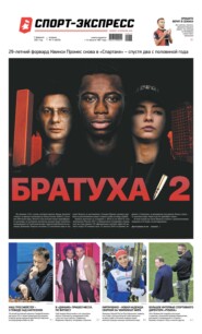 Спорт-экспресс 17-2021