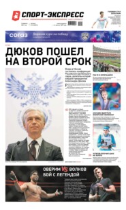 Спорт-экспресс 20-2021