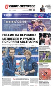 Спорт-экспресс 21-2021