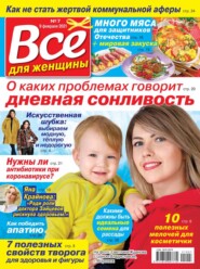 Все Для Женщины 07-2021