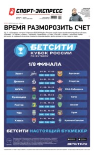 Спорт-экспресс 30-31-2021