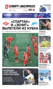 Спорт-экспресс 32-2021