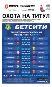 Спорт-экспресс 34-2021