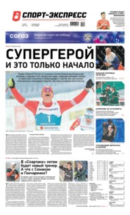 Спорт-экспресс 35-2021