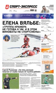 Спорт-экспресс 37-2021