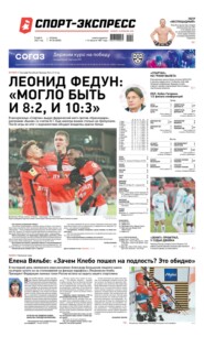 Спорт-экспресс 40-2021