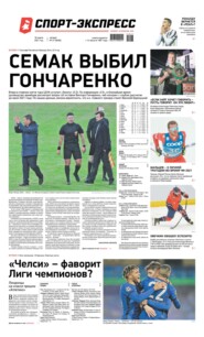 Спорт-экспресс 47-2021