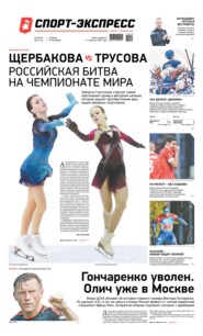 Спорт-экспресс 50-2021