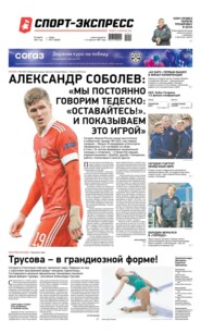 Спорт-экспресс 51-2021