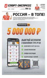 Спорт-экспресс 54-2021