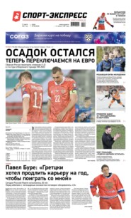 Спорт-экспресс 56-2021