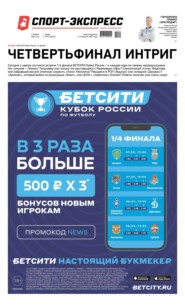 Спорт-экспресс 61-2021