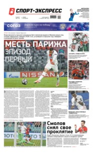 Спорт-экспресс 62-2021