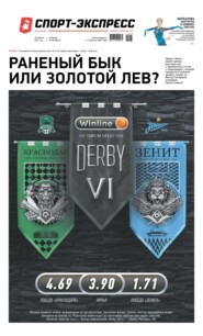 Спорт-экспресс 68-2021