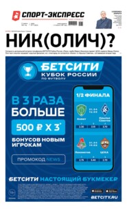 Спорт-экспресс 71-2021