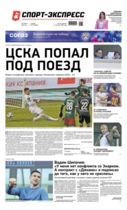 Спорт-экспресс 72-2021