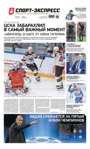 Спорт-экспресс 75-2021