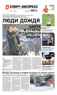 Спорт-экспресс 76-2021