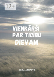 Vienkārši Par Ticību Dievam. Otrais izdevums, pārveidots un papildināts