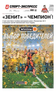 Спорт-экспресс 79-80-2021