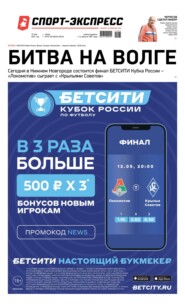 Спорт-экспресс 81-82-2021