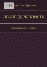 Неопределённость