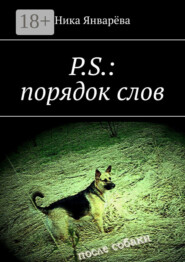 P.S.: порядок слов