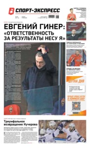 Спорт-экспресс 88-2021